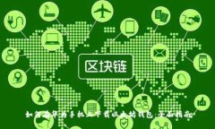 如何在华为手机上下载以