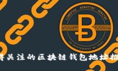 2023年最值得关注的区块链