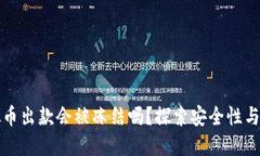 虚拟币出款会被冻结吗？