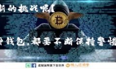 比特币如何开钱包：新手