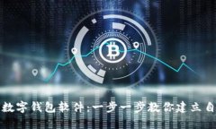 如何下载比特币数字钱包
