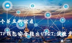 思考一个并且的优质如何