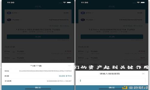 比特币钱包导出所有地址：完整指南与技巧

比特币钱包, 导出地址, 加密货币, 钱包安全/guanjianci

什么是比特币钱包？
比特币钱包是用来存储、发送和接收比特币的工具。它并不是实体的“钱包”，而是一个软件程序或硬件设备，可以保存用户的私钥（控制比特币的权限的加密密钥）和公钥（接收比特币的地址）。用户可以通过这些地址进行交易，而每笔交易都会记录在区块链上，这也是比特币的一大特征。对于许多人而言，如何有效地管理和导出比特币钱包中的地址，成为了一个重要的话题。

为什么要导出比特币钱包地址？
有人可能会问，“为什么我需要导出我的比特币钱包地址？这不是很麻烦吗？” 实际上，导出地址具有多方面的用途。首先，导出地址可以帮助用户备份和管理自己的资产。如果你拥有多个地址，导出它们可以方便你在将来轻松找回或查看自己的交易记录。其次，某些分析工具和服务需要用户提供钱包的所有地址，以便进行财务分析或者合规检查。此外，导出地址也可以提高安全性，防止因为候选钱包丢失而导致资产的损失。

导出比特币钱包地址的方法
对于如何导出比特币钱包地址，具体步骤会因钱包类型的不同而有所变化。通常情况下，大致可以分为以下几种钱包类型：

1. 软件钱包
软件钱包是最常用的比特币钱包，通常为用户提供友好的界面。导出地址的步骤如下：
ul
  li打开你的软件钱包，登录你的账户。/li
  li找到“地址簿”或“接收”功能，通常在钱包的主界面或设置清单中可以找到。/li
  li在地址簿中，你可以选择导出所有地址。不同的钱包可能有不同的导出方式。一般来说，可以选择保存为CSV文件或通过其他格式导出。/li
/ul
你有没有尝试过这种方法？是否感觉操作简单？

2. 硬件钱包
硬件钱包如Ledger、Trezor等，虽然不如软件钱包方便，但因其安全性而受到许多投资者的青睐。导出硬件钱包地址的步骤如下：
ul
  li首先，确保你的硬件钱包已连接到电脑，且相关软件已安装。/li
  li登录相关软件，找到“账户”或“接收”栏中的地址管理。/li
  li选择“导出地址”选项，通常也可以选择导出为CSV或TXT文件。/li
/ul
你会发现，虽然硬件钱包的操作略显复杂，但它带来了更多的安全性。那么，安全和便利之间，你更倾向于哪一个呢？

3. 在线钱包
一些用户喜欢使用在线钱包，因为它们随时随地都能访问。但是，安全性相对较低，因此选用时需要谨慎。导出地址的步骤与软件钱包类似：
ul
  li登录到你的在线钱包账户。/li
  li找到“我的地址”或“我的账户”部分。/li
  li通常这里会有一个导出功能，可以将所有地址导出为一个文件。/li
/ul
在使用在线钱包时，安全性是一个重要因素。你是否有过因为在线钱包被黑而导致损失的痛苦经历呢？

导出后如何管理比特币地址？
导出所有地址的步骤完成后，如何管理这些地址也是重要的。我们建议：
ul
  li定期备份：虽然导出地址是创建备份的一步，但也需要定期更新钱包的备份，以确保地址的完整性和最新性。/li
  li使用电子表格管理：如果你导出的是CSV文件，那么使用电子表格程序（如Excel或Google Sheets）来管理和组织这些地址是非常方便的。/li
  li保持安全：导出的地址不应被随意分享或储存于不安全的地方，务必保护好私钥。/li
/ul
你是否意识到，安全管理是保障你比特币资产存储的基本前提呢？

总结
通过以上方法，我们可以清晰地了解如何导出比特币钱包的所有地址，从软件钱包到硬件钱包，再到在线钱包，不同类型的钱包都有其独特的导出流程。无论是哪种方法，进行定期备份和良好的管理都将对保护我们的资产起到关键作用。
在投资比特币的过程中，如何高效安全地管理钱包地址是每个投资者都应该重视的事情。“你是不是也觉得，随着持有比特币资产的增加，管理地址变得越发重要？”

通过本文的介绍，希望能够帮助你更好地理解比特币钱包地址的导出及管理，祝你在数字货币投资的道路上一帆风顺！