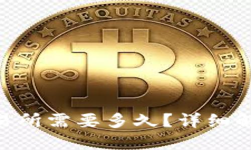 ETH充值到交易所需要多久？详细解读与操作指南