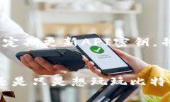 比特币钱包与PHP建立连接