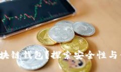 思考并的为什么选择A网区