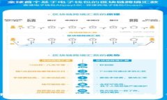 如何选择合适的区块链钱