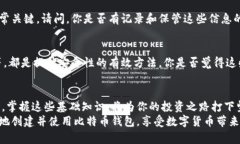   如何创建和使用比特币钱