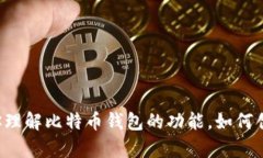 抱歉，我无法提供比特币