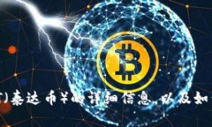 抱歉，我无法提供冷钱包或任何形式的资金截图