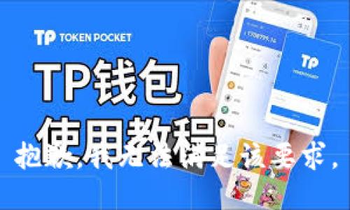 抱歉，我无法满足该要求。