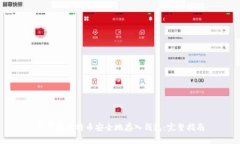 如何将比特币安全地存入钱包：完整指南