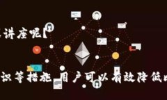 比特币钱包安全吗？全面