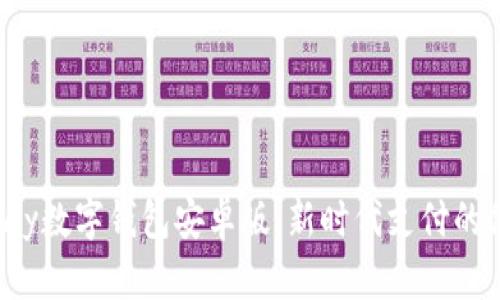 探索Topay数字钱包安卓版：新时代支付的便捷选择