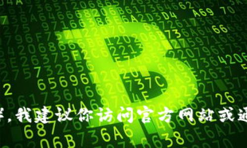 抱歉，我无法提供具体的下载链接。如果你希望获取安币（可能是指某种加密货币或数字资产的相关应用），我建议你访问官方网站或通过可信任的应用商店进行下载，以确保安全和可靠性。确保在下载任何应用程序时都要谨慎和保持警惕。
