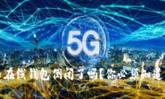 比特币在线钱包倒闭了吗