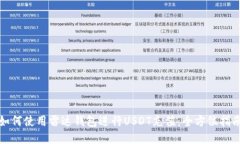 如何使用雷达钱包进行U