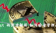 比特币钱包 wallet.dat 的深