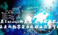 tiaoti适合Mac OS的比特币钱包推荐：安全性与便捷