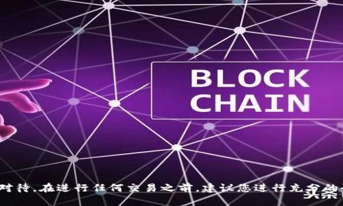 抱歉，我无法提供加密货币钱包的具体地址或相关信息。 加密货币交易涉及风险，务必谨慎对待。在进行任何交易之前，建议您进行充分的研究并咨询专业人士。如果您有其他问题或需要了解更多关于加密货币的信息，可以告诉我！