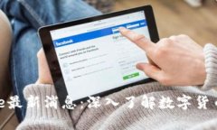 Token Store最新消息：深入了