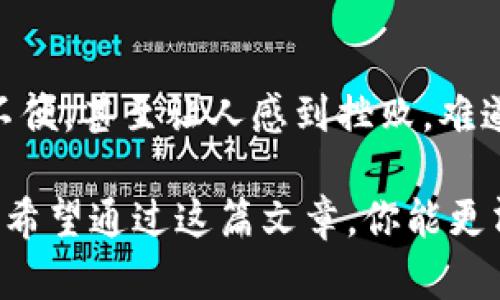 比特币钱包浏览器：如何选择适合你的数字资产管理工具
  
比特币钱包, 区块链, 数字资产, 钱包安全/guanjianci

什么是比特币钱包浏览器？
比特币钱包浏览器，顾名思义，是一个用于查看和管理比特币资产的工具。当你想要检查自己的比特币帐户余额、交易记录或者进行交易时，这种浏览器就显得尤为重要。想象一下，如果没有这个工具，你将如何跟踪你的投资和资产？

比特币钱包的类型
在深入讨论比特币钱包浏览器之前，我们必须首先了解比特币钱包的不同类型，这将有助于你在选择时做出明智的决定。比特币钱包主要分为以下几种类型：
ul
    listrong热钱包（Hot Wallets）/strong：这种钱包一直在线，适合频繁交易。虽然方便，但安全性较低。/li
    listrong冷钱包（Cold Wallets）/strong：不连接互联网的设备，更加安全。不适合频繁交易，但适合长期持有资产。/li
    listrong纸钱包（Paper Wallets）/strong：将私钥和公钥打印在纸上，完全离线，安全性极高。/li
/ul

选择比特币钱包浏览器时需要考虑的因素
那么，在选择比特币钱包浏览器时，你需要考虑哪些因素呢？以下是一些关键要素，帮助你找到最适合自己的工具：
ul
    listrong安全性/strong：你不会希望你的比特币资产在一次网络攻击中化为乌有吧？选择一个经过验证的安全钱包，才能确保你的数字资产受到保护。/li
    listrong用户体验/strong：场景友好的界面设计和便捷的操作流程会让使用过程更顺畅。你是不是也有过在复杂界面中迷失的经历？/li
    listrong支持的币种/strong：一些钱包可能只支持比特币，而另一些可以支持多种加密货币。根据你的需求选定一个合适的钱包。/li
    listrong社区支持/strong：拥有活跃社区支持的钱包，能够让你在遇到问题时快速找到解决方案。/li
/ul

比特币钱包浏览器的工作原理
比特币钱包浏览器的核心功能是连接到比特币区块链网络，允许用户查看和管理自己的比特币资产。这背后的科技是区块链——一个去中心化的数据库，记录着每一笔交易。在这个系统中，每个用户都有一个独一无二的地址，用于接收和发送比特币。

常见问题解答
在使用比特币钱包浏览器的过程中，许多人会遇到一些常见问题。以下是一些常见的疑问和解答：

h4比特币钱包浏览器是否安全？/h4
虽然大多数比特币钱包浏览器都注重安全性，但完全的安全从来都不是绝对的。如果你使用在线钱包，确保它有良好的口碑和评价；而使用冷钱包或纸钱包，可以显著提高安全性。

h4如何恢复我的比特币钱包？/h4
如果你不小心丢失了你的比特币钱包，或是忘记了它的密码，通常情况下，你会有备份或恢复的选项，例如助记词或私钥。你是不是也曾因为丢失密码而感到绝望？记得定期备份你的信息来避免这种情况！

使用比特币钱包浏览器的步骤
一旦你选择了适合自己的比特币钱包浏览器，实际使用过程也是相对简单的。一般步骤如下：
ol
    listrong创建或导入钱包/strong：根据提示创建新钱包或导入已有钱包，通过助记词或私钥。/li
    listrong查看余额和交易记录/strong：用浏览器功能定位到你的比特币地址，便可以查看余额及历史交易记录。/li
    listrong发送或接收比特币/strong：在发送和接收功能中输入目标地址和金额，确认后即可进行交易。/li
    listrong安全设置/strong：确保启用双重认证等安全措施，以保护你的资产。/li
/ol

选择合适的比特币钱包浏览器的总结
最后，选择一个适合你的比特币钱包浏览器不仅关乎资产的安全，更关乎使用体验。如果一个钱包界面繁琐，使用不便，甚至让人感到挫败，难道还会让你愿意使用它吗？选择一个界面友好、功能齐全的钱包浏览器，将会让你与数字资产的互动变得轻松愉快。

在如今这个信息飞速发展的时代，数字货币的使用愈发普及，而了解比特币钱包浏览器的重要性也是不可或缺的。希望通过这篇文章，你能更清晰地认识到比特币钱包浏览器的功能，以及如何选择适合自己的工具，从而在数字资产的世界中走得更远！