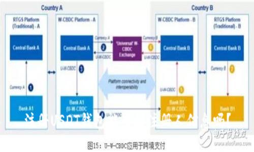 注册USDT钱包能查到注册人信息吗？