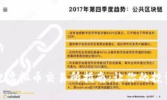 思考并的国内正规虚拟币