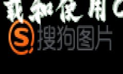 如何在安卓设备上下载和