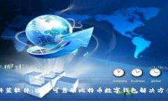 科蓝软件：安全可靠的比