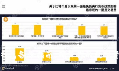 比特币钱包备份指南：确保你的数字资产安全