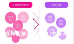 比特币钱包与以太坊钱包