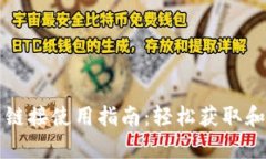 比特派安卓下载链接使用