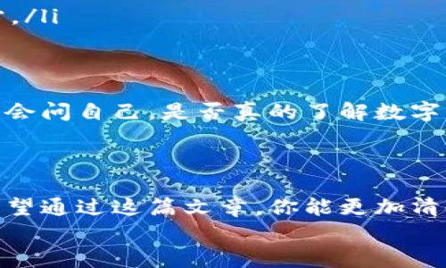   比特币钱包密钥设置解析：如何安全管理你的数字资产 / 

 guanjianci 比特币, 钱包, 密钥, 安全管理 /guanjianci 

引言：数字资产时代的挑战
在这个数字化迅速发展的时代，比特币作为一种颠覆传统金融体系的数字货币，越来越受到全球投资者的关注。然而，伴随着比特币的流行，安全问题也愈发凸显。尤其是比特币钱包中的密钥管理，直接关系到你的资产安全。那么，你是否曾经困惑于比特币钱包密钥的设置位置以及如何安全管理？今天，我们将一一为你解答。

什么是比特币钱包密钥？
首先，我们需要明白比特币钱包中的密钥是什么。简单来说，比特币钱包密钥分为公钥和私钥。公钥就像你的银行账户号码，任何人都可以通过它向你转账。而私钥则是你的身份证明，只有你知道，拥有私钥的人才能支配相应的比特币。因此，保护私钥的安全至关重要。你是不是也觉得，钱包的设置和密钥管理是比特币投资最重要的部分之一呢？

比特币钱包的类型及其密钥设置
在进入密钥设置之前，我们必须了解不同类型的比特币钱包。主要分为以下几种：
ul
    listrong软件钱包：/strong包括桌面钱包和手机钱包，便于随时随地管理你的比特币。这类钱包通常会在首次安装时生成一对密钥，用户可以对其进行管理。/li
    listrong硬件钱包：/strong是一种物理设备，安全性较高。用户在使用时需要连接电脑，通过专用软件设置密钥，这种方式由于离线存储，安全性更好。/li
    listrong纸钱包：/strong完全离线的存储方式，通过生成器在线制作，再将其打印出来。密钥是物理存在的，务必妥善保管，避免丢失。/li
    listrong交易所钱包：/strong作为使用比特币的桥梁，很多用户选择在交易所开设账户，但安全性较低，因为私钥由交易所掌控。/li
/ul

密钥的设置位置
无论你选择哪种类型的钱包，密钥设置的位置和方法都是相似的。通常情况下，你在创建钱包时，系统会自动生成公钥和私钥。大部分软件钱包会在用户界面中直观显示这些密钥，但出于安全原因，私钥通常是隐藏的，你需要点击相关选项才能查看。
对于硬件钱包，用户需要插入设备，与专用软件配合进行密钥生成和管理，整个过程需要遵循硬件钱包的操作指南，确保每一个步骤的安全性。如果你选择的是纸钱包，务必要确保在安全的环境下生成密钥，避免被他人监视。

如何管理比特币钱包密钥
密钥管理是保护比特币资产安全的关键。在此，我们给出几条建议，让你的密钥管理更为安全：
ul
    listrong定期备份：/strong每次生成新密钥后，务必备份到安全的地点，可以考虑物理存储或加密数字存储。/li
    listrong使用强密码：/strong钱包密码应该足够复杂，包含大小写字母、数字及特殊符号，避免简单易猜的密码。/li
    listrong启用双重认证：/strong如果你的钱包支持双重认证功能，务必开启。这可以为你的资产提供额外的安全保障。/li
    listrong慎重使用第三方服务：/strong在使用交易所或第三方钱包时，选择信誉好、安全性高的平台，并在可能的情况下，避免将所有资产留在一个地方。/li
/ul

常见问题和误区
在比特币投资过程中，很多用户可能会出现一些误区，比如过度依赖交易所钱包，或者认为只要不暴露私钥就没问题。其实，这样的想法是极其危险的。你是否会问自己，是否真的了解数字资产安全的复杂性？
此外，一些新手用户可能在设置密钥时，错过了关键信息。例如，有些钱包提供助记词，这其实是私钥的备份形式，若不妥善保管，一旦丢失，将很难找回。

总结：安全是第一位的
无论你是比特币投资的新手，还是经验丰富的操盘手，对于钱包密钥的设置和管理，都不能掉以轻心。安全第一，是真正保护你的数字资产不受损失的前提。希望通过这篇文章，你能更加清晰比特币钱包密钥设置的位置与安全管理的必要性。
记住，每一位比特币用户都需要对自己的资产负责，而了解密钥管理的重要性，无疑是迈出这一责任的第一步。你准备好保护你的数字资产了吗？