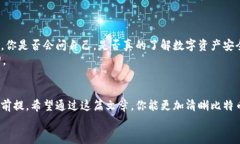   比特币钱包密钥设置解析