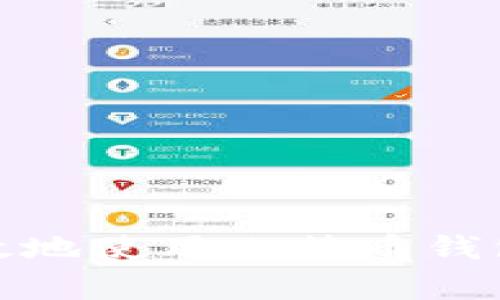 如何安全有效地使用比特币钱包手机验证码