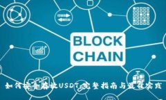 如何安全存放USDT：完整指南与最佳实践